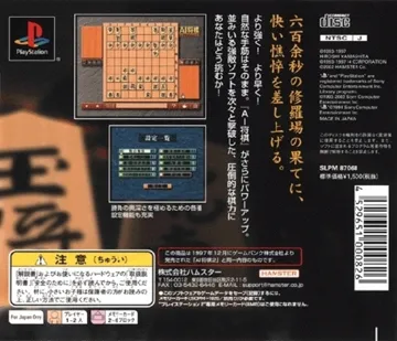 AI Shougi Selection (JP) box cover back